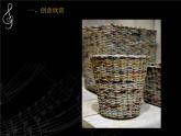 5.發(fā)現(xiàn)與創(chuàng)造--初中美術(shù)人美版七年級(jí)上冊(cè)同步課件