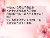 6.大自然的色彩--初中美术人美版七年级上册同步课件