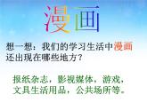 8.漫畫--初中美術(shù)人美版七年級(jí)上冊(cè)同步課件