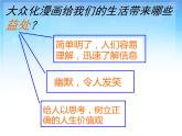 8.漫畫--初中美術(shù)人美版七年級(jí)上冊(cè)同步課件