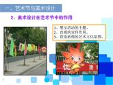 9.藝術(shù)節(jié)策劃與美術(shù)設(shè)計(jì)--初中美術(shù)人美版七年級(jí)上冊(cè)同步課件