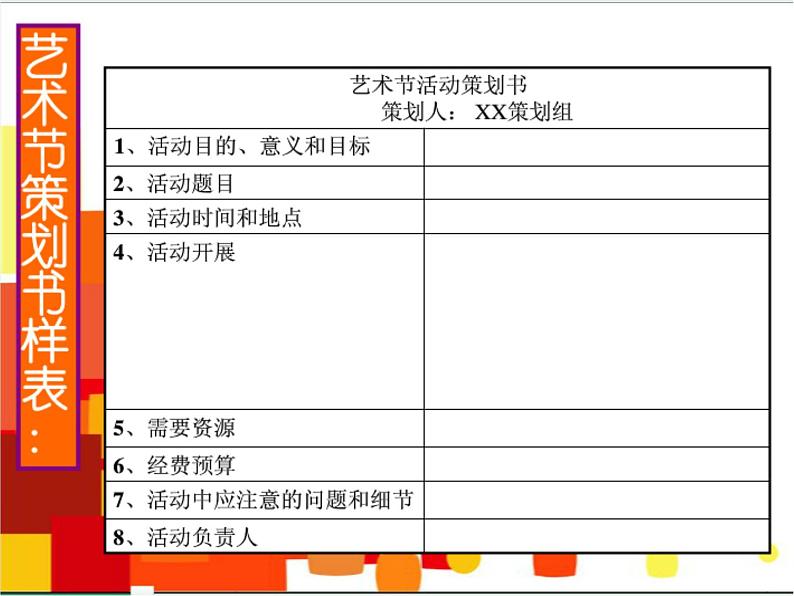 9.艺术节策划与美术设计--初中美术人美版七年级上册同步课件第7页