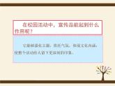 10.宣傳品的設(shè)計(jì)--初中美術(shù)人美版七年級上冊同步課件