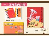10.宣傳品的設(shè)計(jì)--初中美術(shù)人美版七年級上冊同步課件