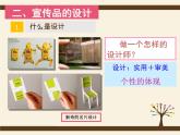 10.宣傳品的設(shè)計(jì)--初中美術(shù)人美版七年級上冊同步課件