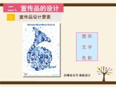 10.宣傳品的設(shè)計(jì)--初中美術(shù)人美版七年級上冊同步課件