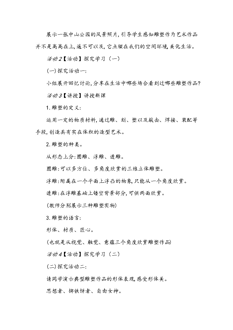 1、形体、材质、匠心--初中美术桂美版八年级上册教案02