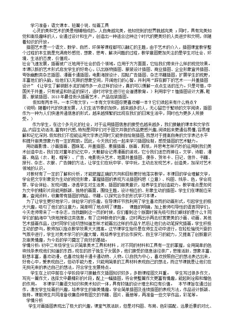 3、插图的艺术--初中美术桂美版八年级上册教案02
