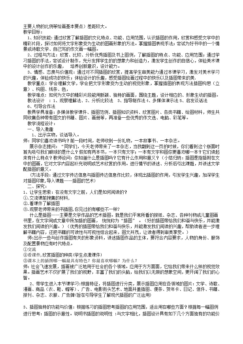 3、插图的艺术--初中美术桂美版八年级上册教案03