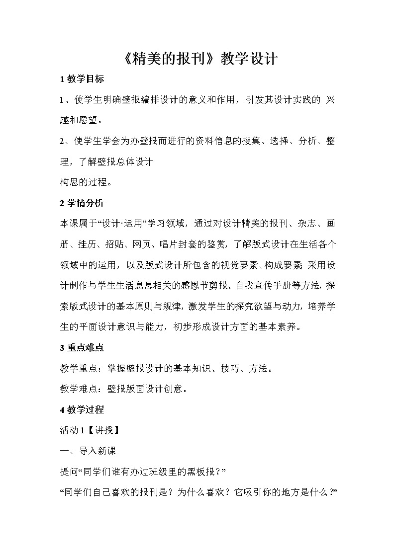 第三单元第2课　精美的报刊--初中美术人教版七年级上册教学设计01