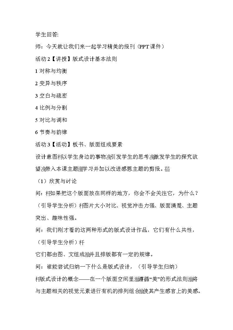 第三单元第2课　精美的报刊--初中美术人教版七年级上册教学设计02