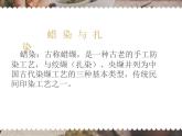 6、民间美术的奇葩——蜡染、扎染--初中美术桂美版七年级上册同步课件+教案+视频（2课时）