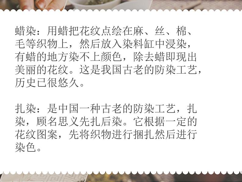 6、民间美术的奇葩——蜡染、扎染--初中美术桂美版七年级上册同步课件+教案+视频（2课时）03