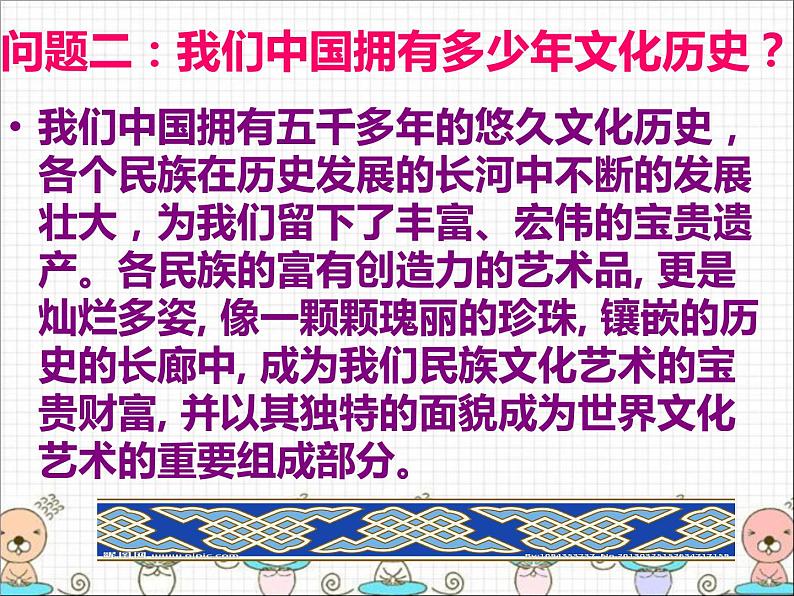 2、绚丽的少数民族美术文化宝藏--初中美术桂美版七年级上册同步课件+教案03