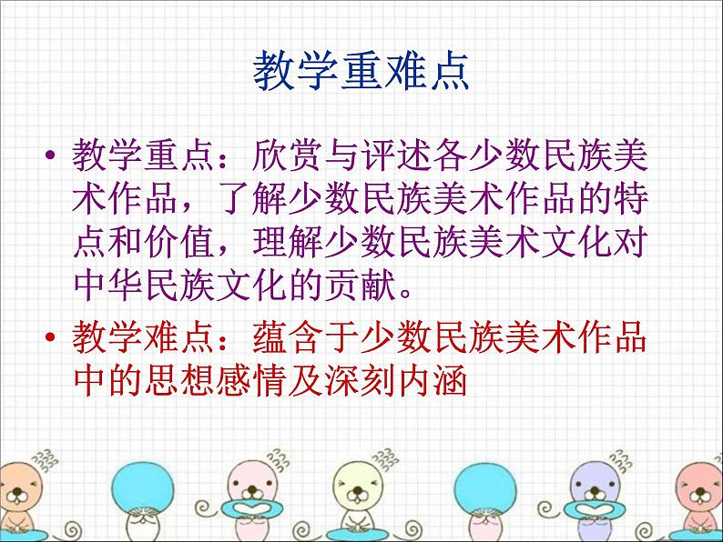 2、绚丽的少数民族美术文化宝藏--初中美术桂美版七年级上册同步课件+教案06