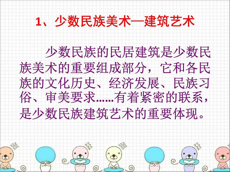 2、绚丽的少数民族美术文化宝藏--初中美术桂美版七年级上册同步课件+教案08