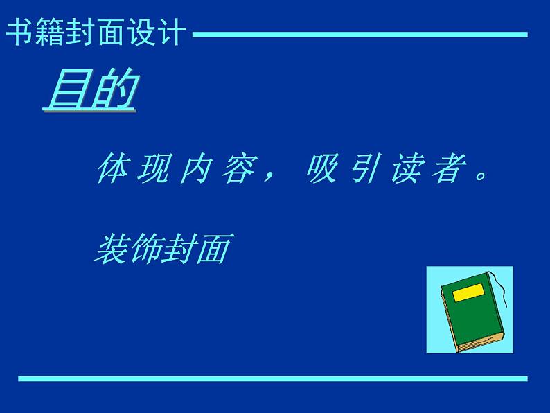 4、日记本的封面设计 第4页