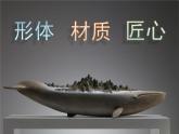 1、形体 材质 匠心--初中美术桂美版八年级上册同步课件