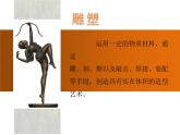 1、形体 材质 匠心--初中美术桂美版八年级上册同步课件