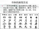 2、书法与篆刻艺术欣赏--初中美术桂美版八年级上册同步课件