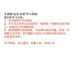 3、插图的艺术--初中美术桂美版八年级上册同步课件