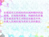 4、《来自乡土的艺术——壮锦》--初中美术桂美版八年级上册同步课件