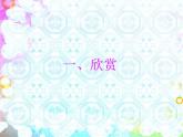 4、《来自乡土的艺术——壮锦》--初中美术桂美版八年级上册同步课件