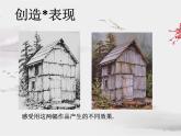 7、《古镇风景写生》--初中美术桂美版八年级上册同步课件
