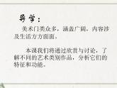 1、美术是个大家族--初中美术桂美版七年级上册同步课件