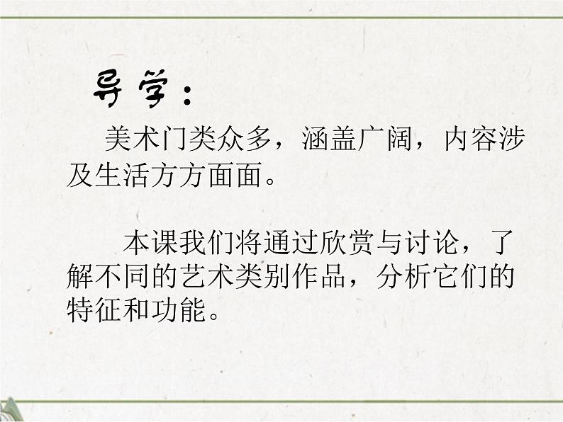 1、美术是个大家族  课件（共35张ppt）第2页