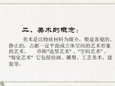 1、美术是个大家族--初中美术桂美版七年级上册同步课件