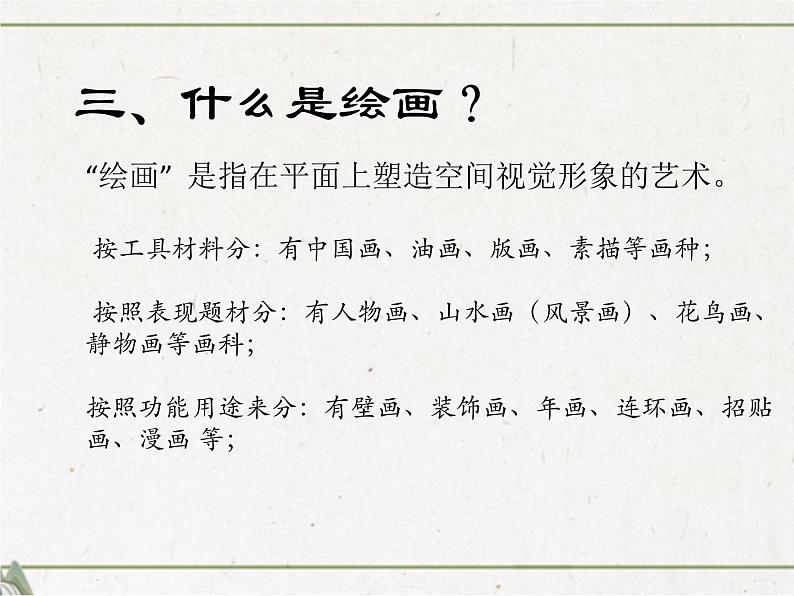 1、美术是个大家族  课件（共35张ppt）第6页