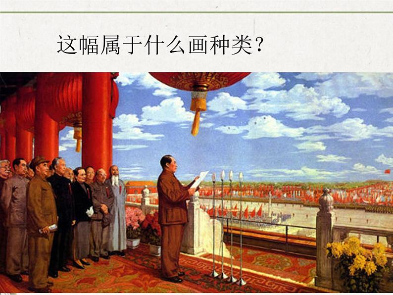 1、美术是个大家族  课件（共35张ppt）第7页