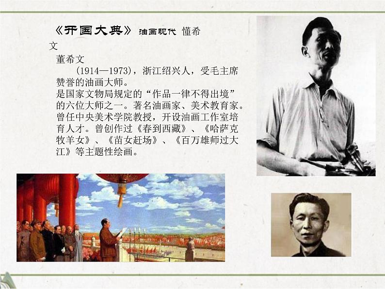 1、美术是个大家族  课件（共35张ppt）第8页