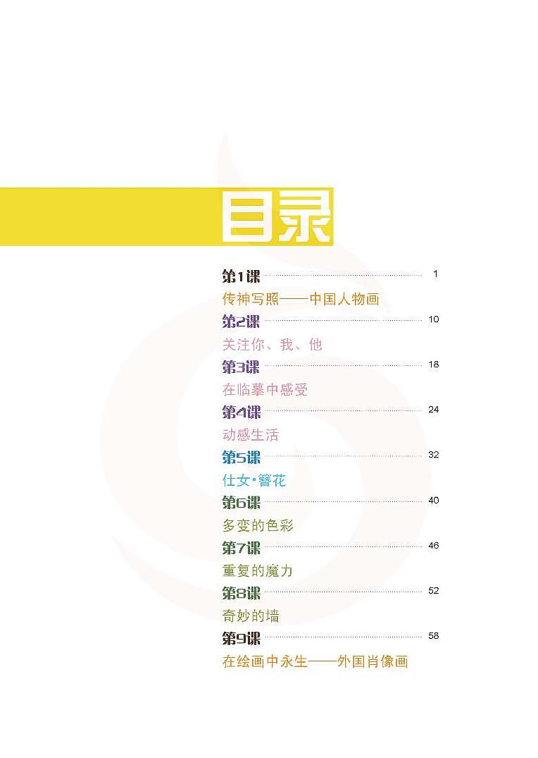 苏少版美术七年级下册教师教学参考用书（高清PDF版）第3页