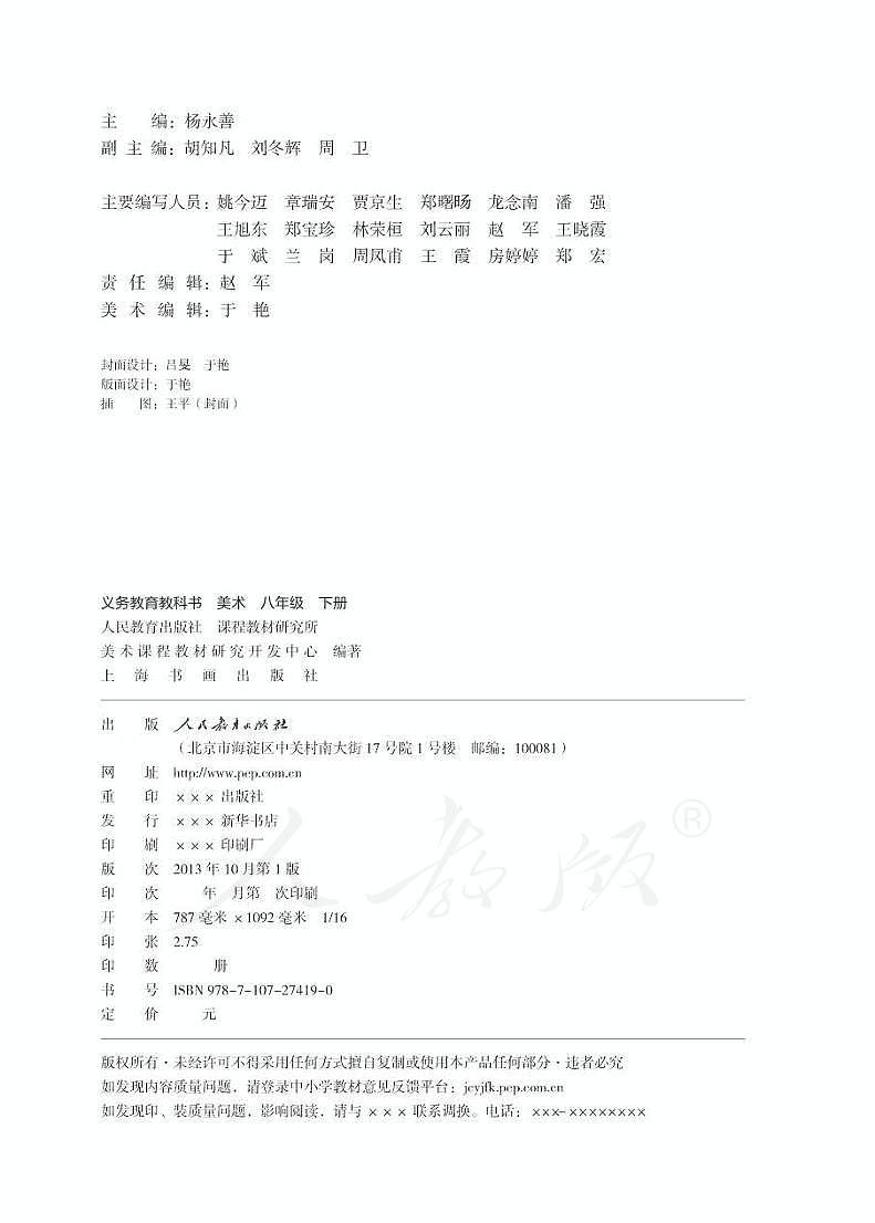 人教版初中美术八年级下电子课本书2023高清PDF电子版02