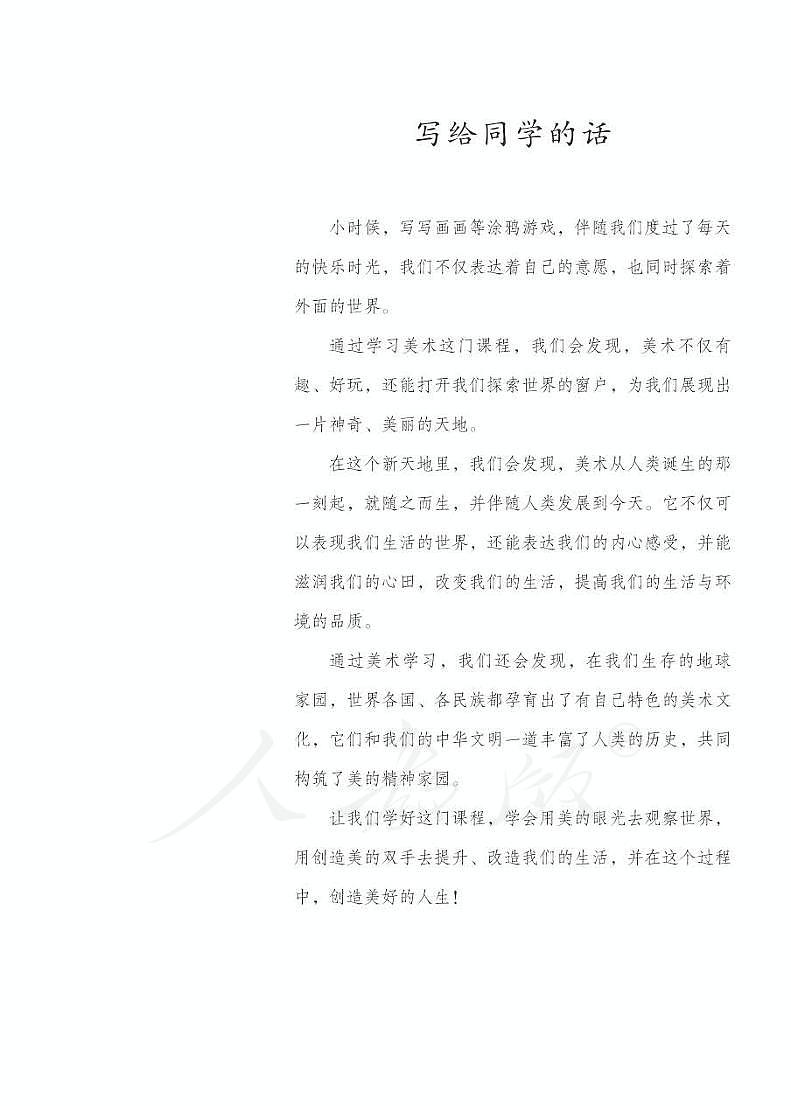 人教版初中美术八年级下电子课本书2023高清PDF电子版03