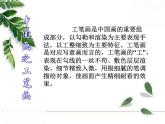 人美版美术九年级上册 《工笔花卉》课件