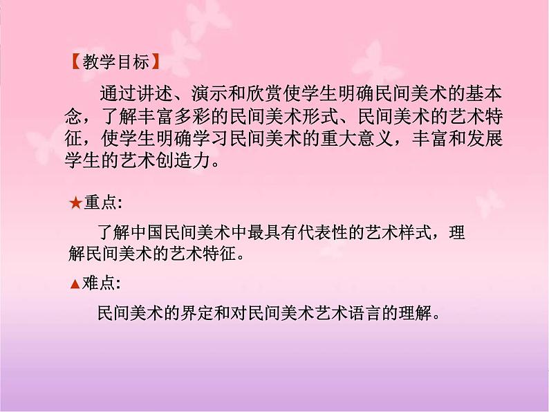 人美版美术九年级上册 《走进民间美术》课件02