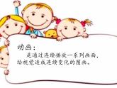 冀美版七年级美术上册 《会动的图画》课件