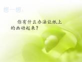 冀美版七年级美术上册 《会动的图画》课件