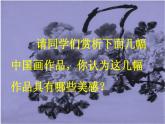 冀美版七年级美术上册 《笔墨藤趣》课件