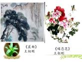 冀美版七年级美术上册 《笔墨藤趣》课件