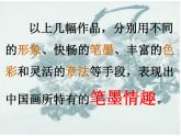 冀美版七年级美术上册 《笔墨藤趣》课件