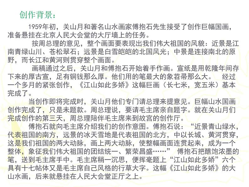 人教版七年级美术上册 第一单元 《富于创造力的造型艺术》课件05