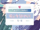 人教版美術(shù)七上 4-1描繪我們的校園（課件）