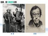 人教版美術(shù)七上 1-2美術(shù)是個(gè)大家庭（課件+素材）