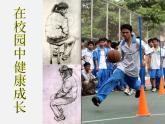 人教版七年級美術(shù)上冊第二單元 《在校園中健康成長》參考課件