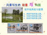 人教版七年級美術(shù)上冊第四單元《描繪我們的校園》參考課件
