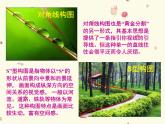 人教版七年級美術(shù)上冊第四單元《描繪我們的校園》參考課件
